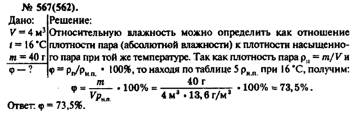 Физика, 10 класс, Рымкевич, 2001-2012, задача: 567(562)