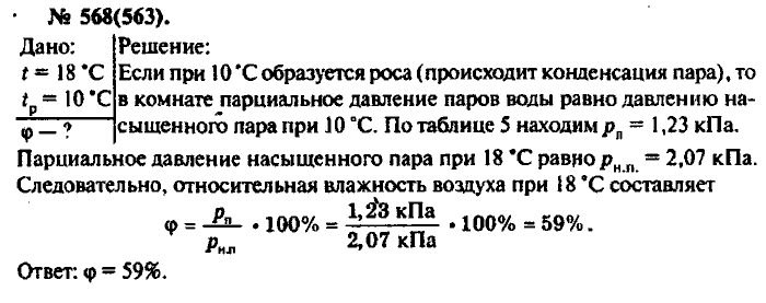 Физика, 10 класс, Рымкевич, 2001-2012, задача: 568(563)