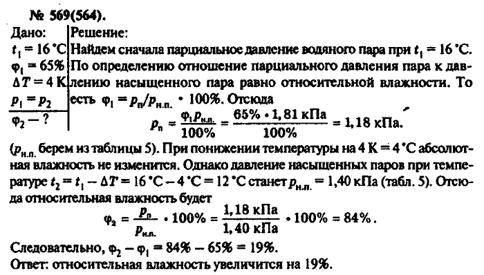 Физика, 10 класс, Рымкевич, 2001-2012, задача: 569(564)