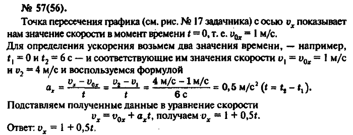 Физика, 10 класс, Рымкевич, 2001-2012, задача: 57(56)