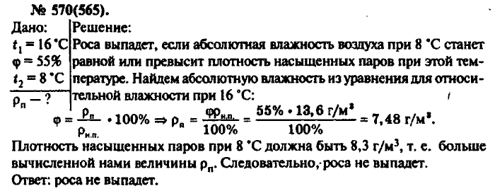 Физика, 10 класс, Рымкевич, 2001-2012, задача: 570(565)