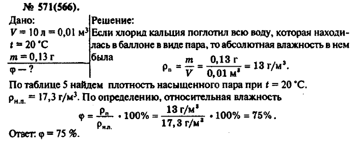 Физика, 10 класс, Рымкевич, 2001-2012, задача: 571(566)