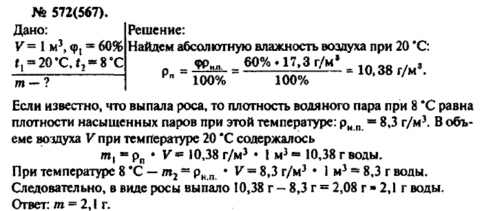 Физика, 10 класс, Рымкевич, 2001-2012, задача: 572(567)