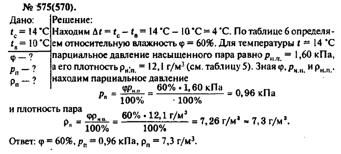 Физика, 10 класс, Рымкевич, 2001-2012, задача: 575(570)