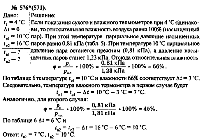Физика, 10 класс, Рымкевич, 2001-2012, задача: 576(571)