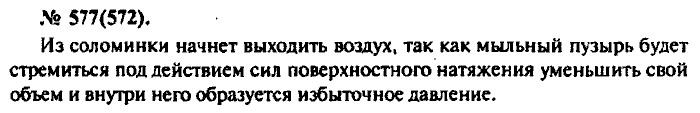 Физика, 10 класс, Рымкевич, 2001-2012, задача: 577(572)