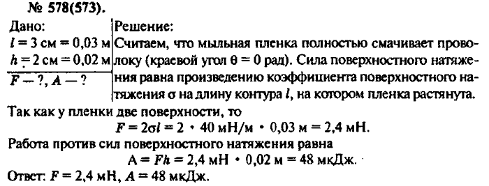 Физика, 10 класс, Рымкевич, 2001-2012, задача: 578(573)