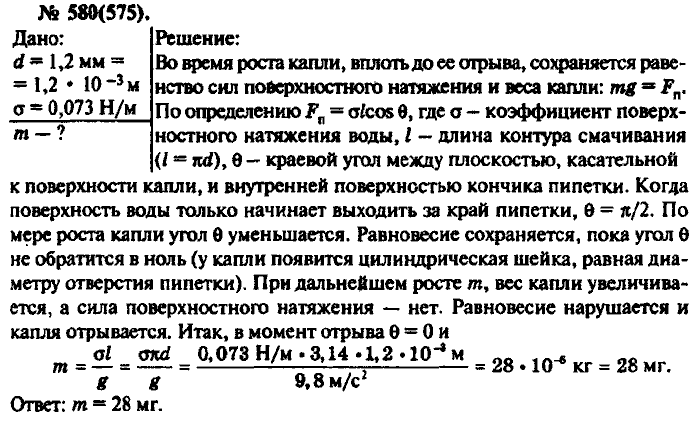 Физика, 10 класс, Рымкевич, 2001-2012, задача: 580(575)