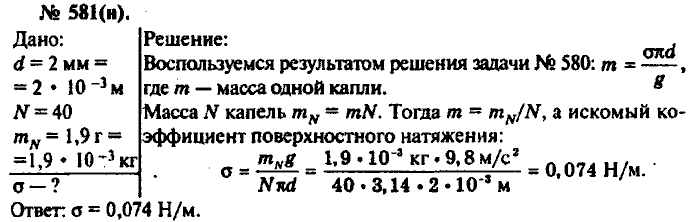 Физика, 10 класс, Рымкевич, 2001-2012, задача: 581(н)