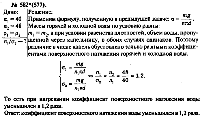 Физика, 10 класс, Рымкевич, 2001-2012, задача: 582(577)