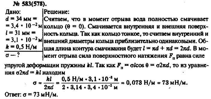 Физика, 10 класс, Рымкевич, 2001-2012, задача: 583(578)