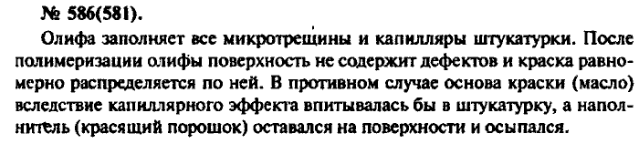 Физика, 10 класс, Рымкевич, 2001-2012, задача: 586(581)