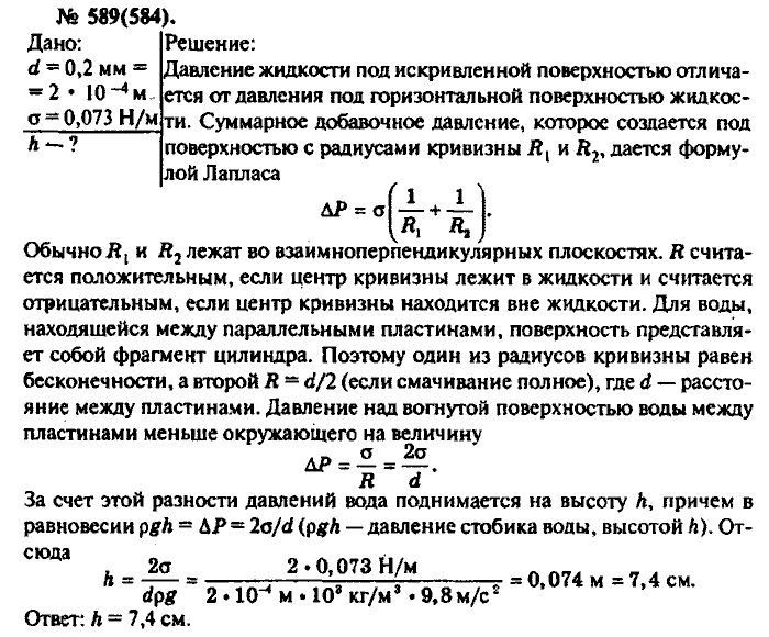 Физика, 10 класс, Рымкевич, 2001-2012, задача: 589(584)