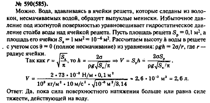 Физика, 10 класс, Рымкевич, 2001-2012, задача: 590(585)