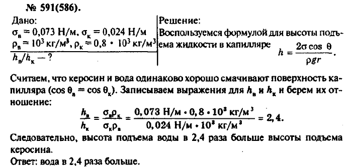 Физика, 10 класс, Рымкевич, 2001-2012, задача: 591(586)