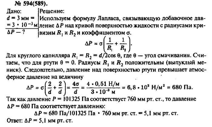 Физика, 10 класс, Рымкевич, 2001-2012, задача: 594(589)