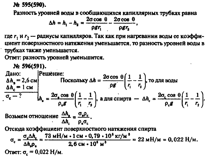 Физика, 10 класс, Рымкевич, 2001-2012, задача: 595(590)