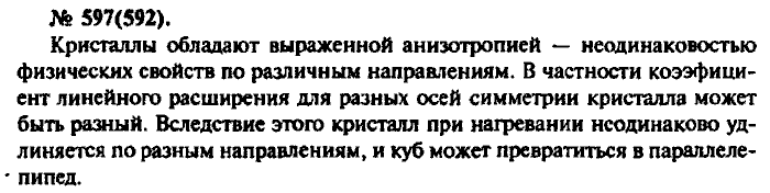 Физика, 10 класс, Рымкевич, 2001-2012, задача: 597(592)