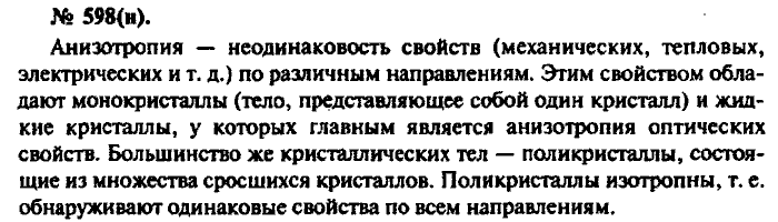 Физика, 10 класс, Рымкевич, 2001-2012, задача: 598(н)