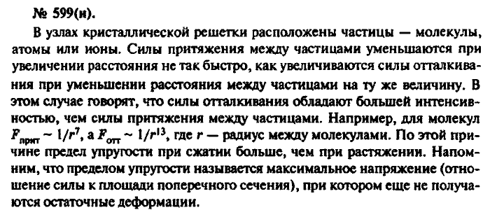 Физика, 10 класс, Рымкевич, 2001-2012, задача: 599(н)