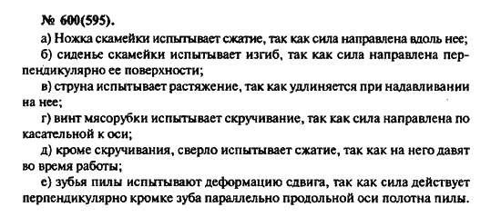 Физика, 10 класс, Рымкевич, 2001-2012, задача: 600(595)