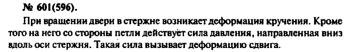 Физика, 10 класс, Рымкевич, 2001-2012, задача: 601(596)