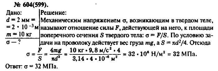 Физика, 10 класс, Рымкевич, 2001-2012, задача: 604(599)