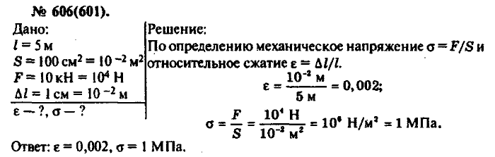Физика, 10 класс, Рымкевич, 2001-2012, задача: 606(601)