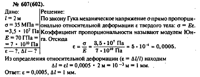 Физика, 10 класс, Рымкевич, 2001-2012, задача: 607(602)