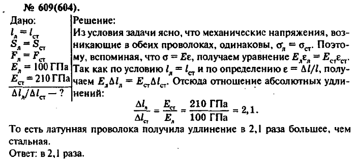 Физика, 10 класс, Рымкевич, 2001-2012, задача: 609(604)