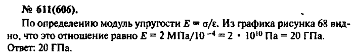 Физика, 10 класс, Рымкевич, 2001-2012, задача: 611(606)
