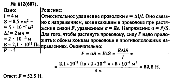 Физика, 10 класс, Рымкевич, 2001-2012, задача: 612(607)