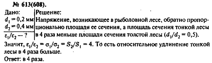 Физика, 10 класс, Рымкевич, 2001-2012, задача: 613(608)