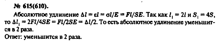 Физика, 10 класс, Рымкевич, 2001-2012, задача: 615(610)
