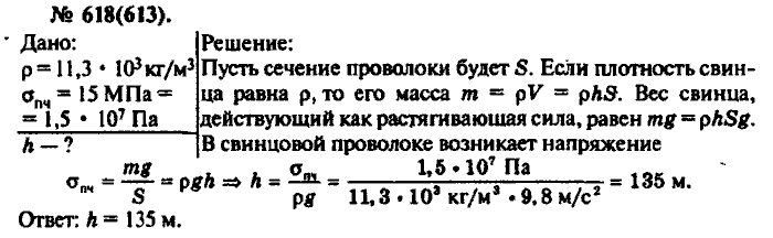 Физика, 10 класс, Рымкевич, 2001-2012, задача: 618(613)