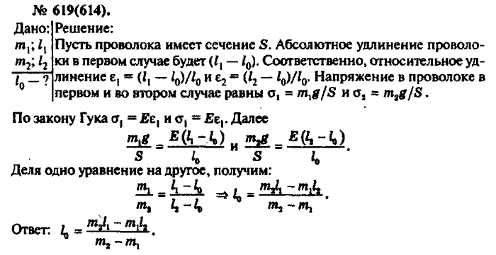 Физика, 10 класс, Рымкевич, 2001-2012, задача: 619(614)