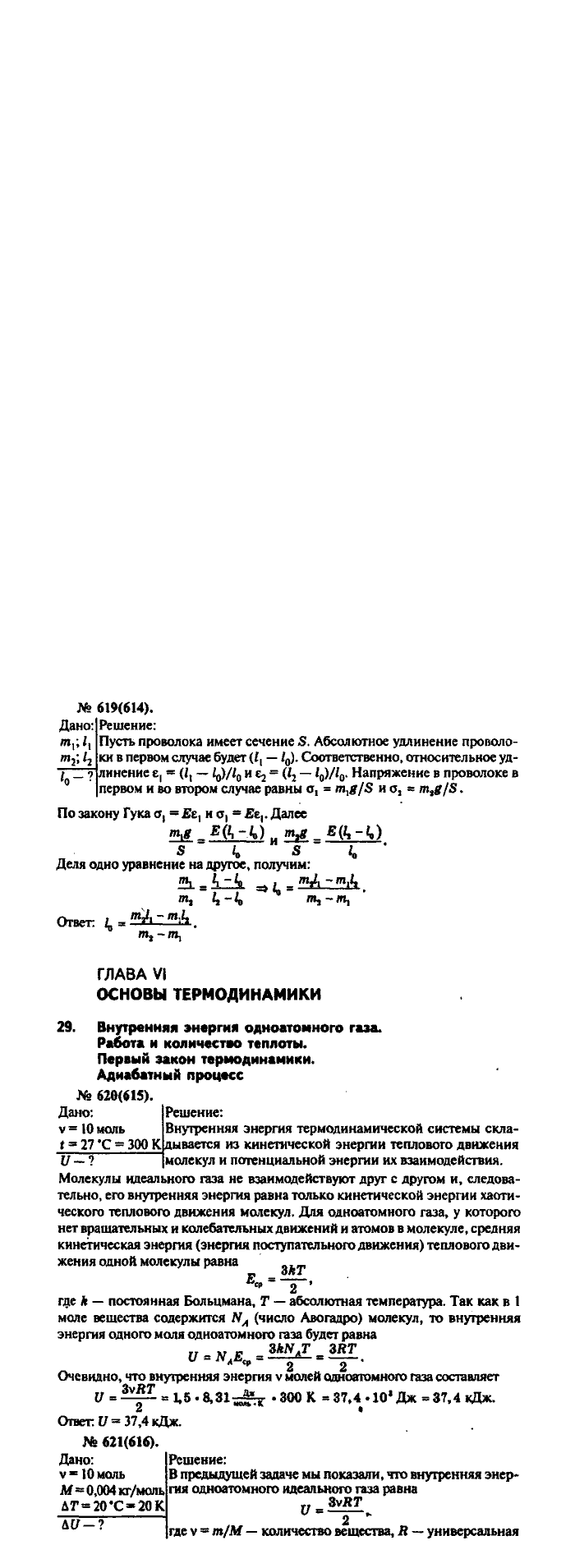 Физика, 10 класс, Рымкевич, 2001-2012, задача: 620(615)