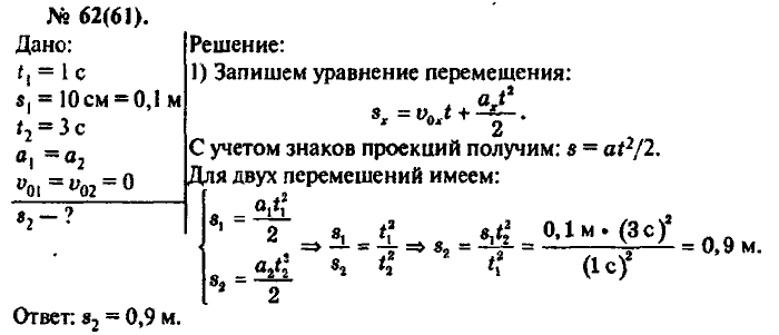 Физика, 10 класс, Рымкевич, 2001-2012, задача: 62(61)