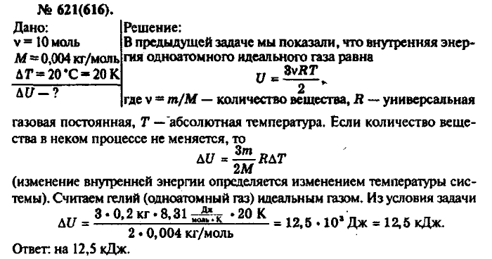 Физика, 10 класс, Рымкевич, 2001-2012, задача: 621(616)
