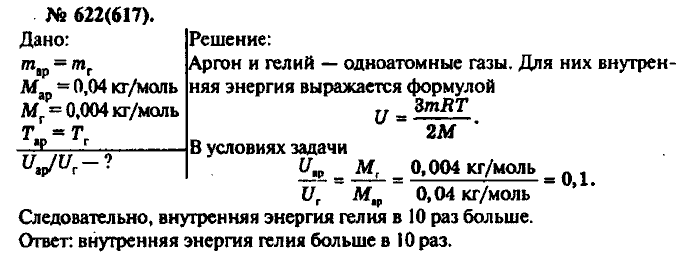 Физика, 10 класс, Рымкевич, 2001-2012, задача: 622(617)