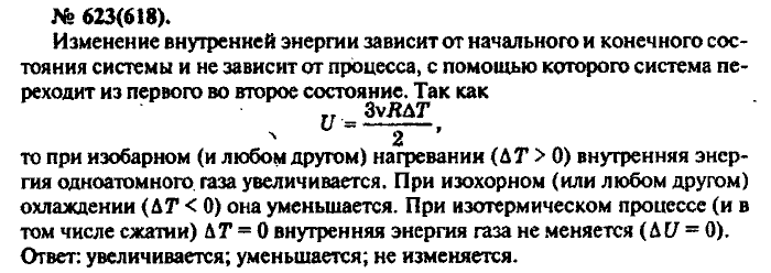 Физика, 10 класс, Рымкевич, 2001-2012, задача: 623(618)