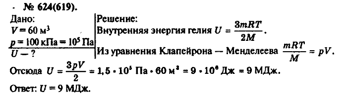 Физика, 10 класс, Рымкевич, 2001-2012, задача: 624(619)