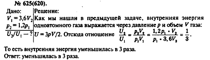 Физика, 10 класс, Рымкевич, 2001-2012, задача: 625(620)