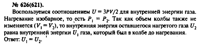 Физика, 10 класс, Рымкевич, 2001-2012, задача: 626(621)