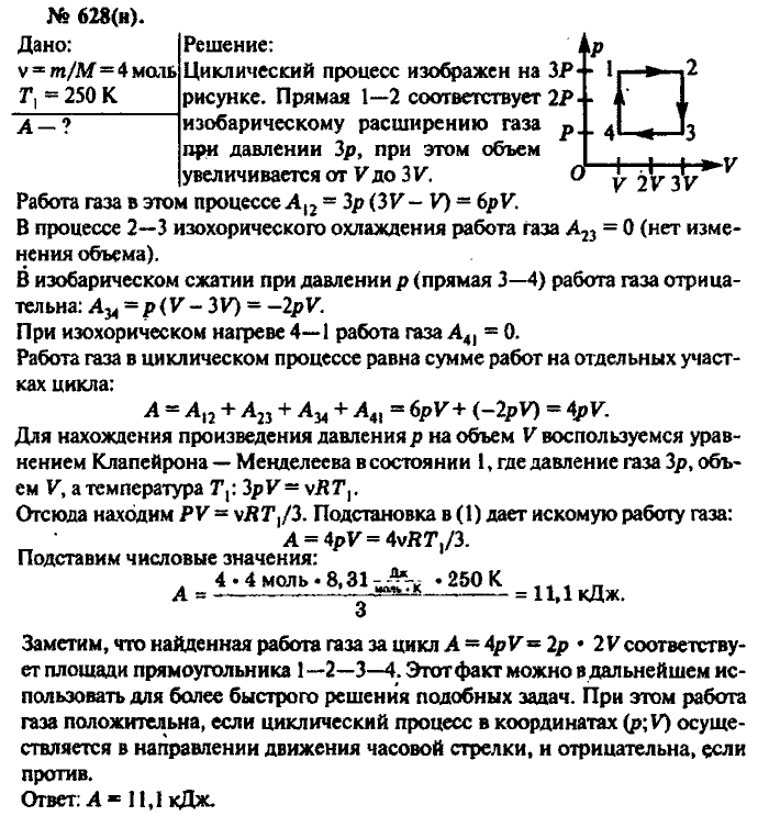 Физика, 10 класс, Рымкевич, 2001-2012, задача: 628(н)