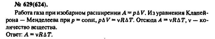 Физика, 10 класс, Рымкевич, 2001-2012, задача: 629(624)