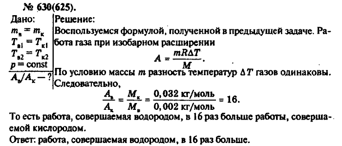 Физика, 10 класс, Рымкевич, 2001-2012, задача: 630(625)