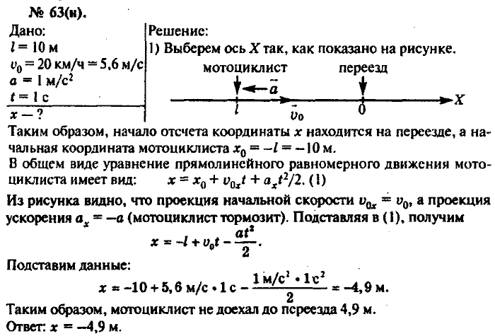 Физика, 10 класс, Рымкевич, 2001-2012, задача: 63(н)
