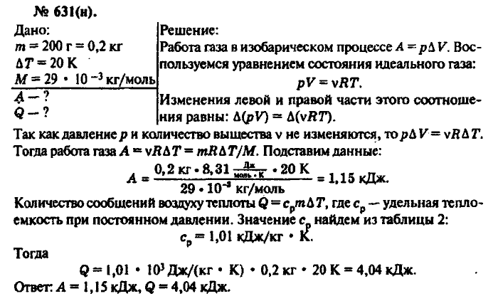 Физика, 10 класс, Рымкевич, 2001-2012, задача: 631(н)