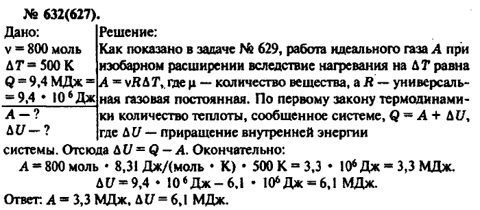 Физика, 10 класс, Рымкевич, 2001-2012, задача: 632(627)